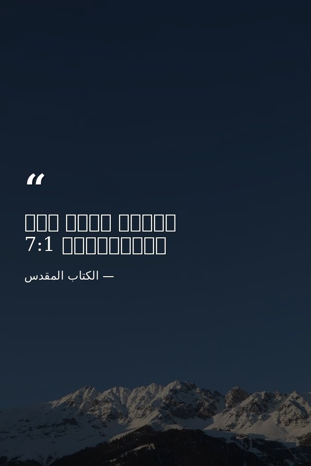 مخافة الرب رأس المعرفةأم 7:1 — الكتاب المقدس