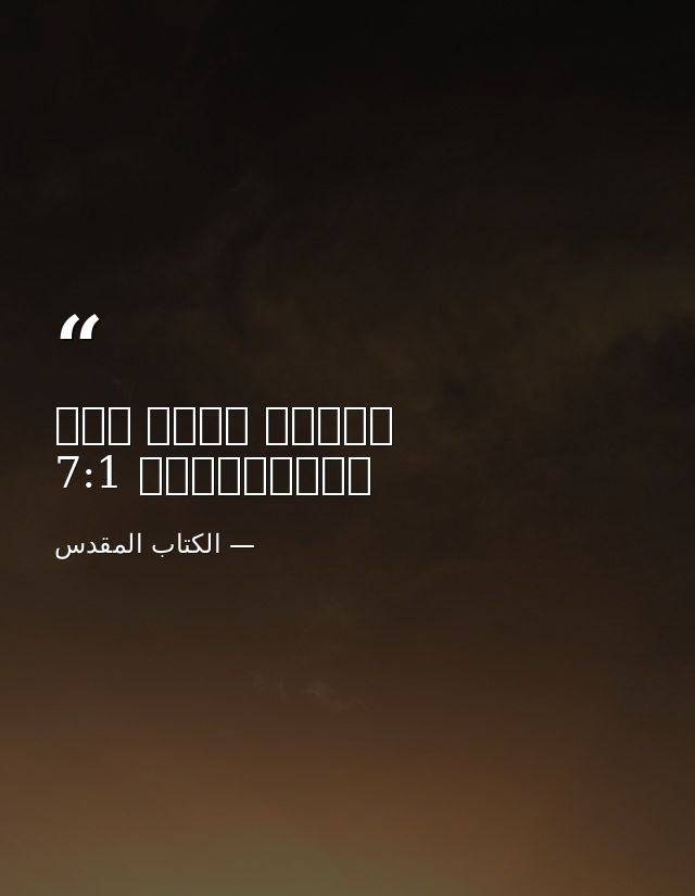 مخافة الرب رأس المعرفةأم 7:1 — الكتاب المقدس