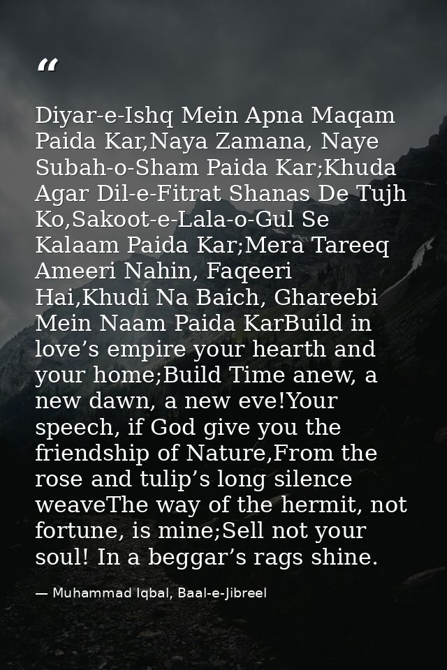 Diyar-e-Ishq Mein Apna Maqam Paida Kar,Naya Zamana, Naye Subah-o-Sham Paida Kar;Khuda Agar Dil-e-Fitrat Shanas De Tujh K — Muhammad Iqbal, Baal-e-Jibreel