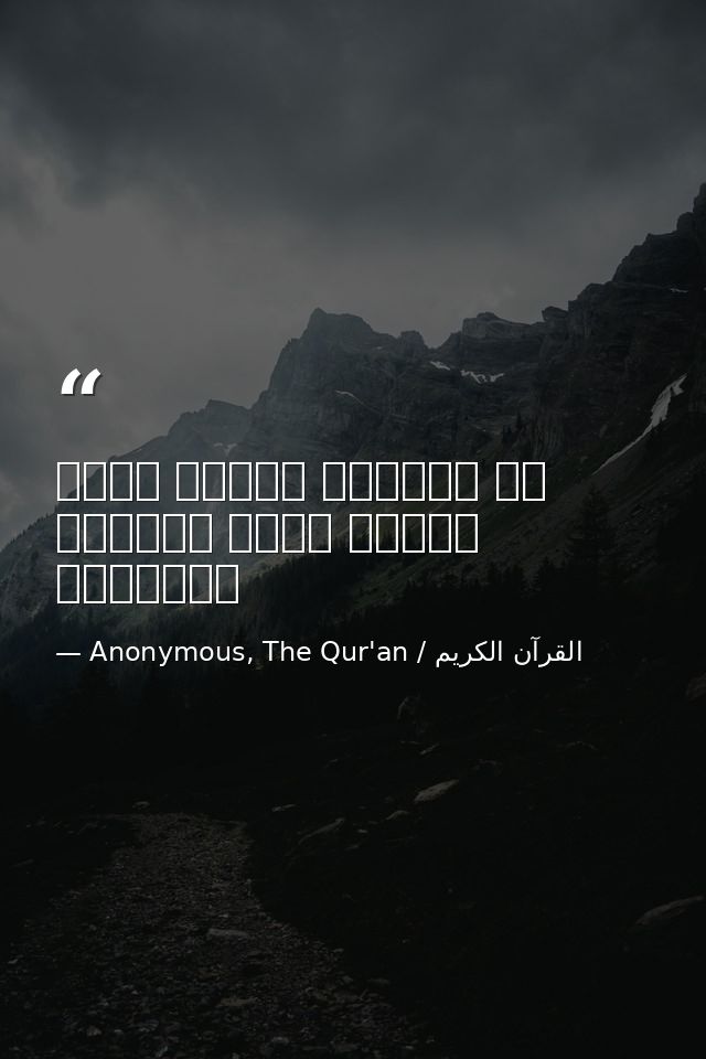 إن المؤمن ليدرك بحسن الخلق درجة الصائم والقائم — Anonymous, The Qur'an / القرآن الكريم