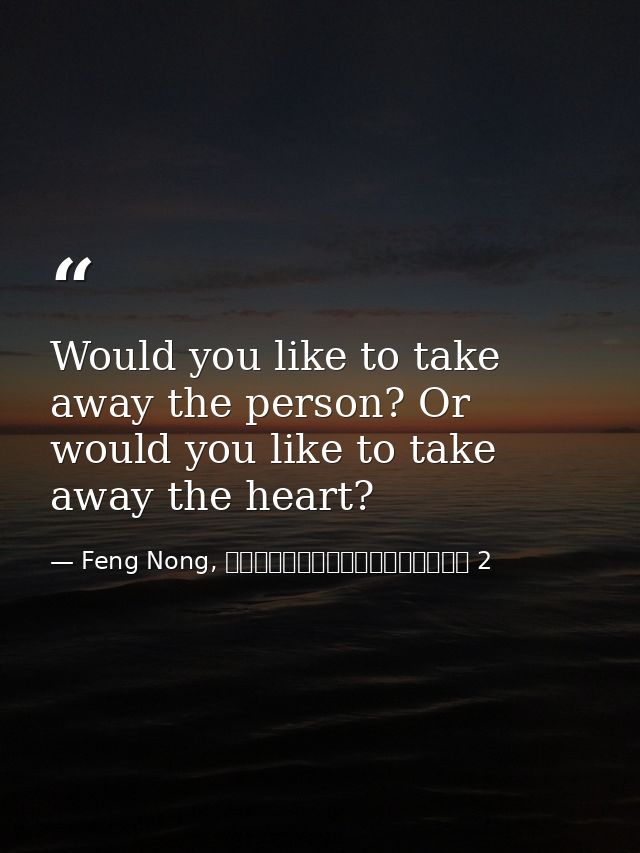 Would you like to take away the person? Or would you like to take away the heart? — Feng Nong, จอมนางคู่บัลลังก์ 2