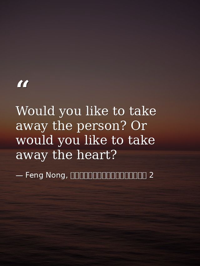 Would you like to take away the person? Or would you like to take away the heart? — Feng Nong, จอมนางคู่บัลลังก์ 2
