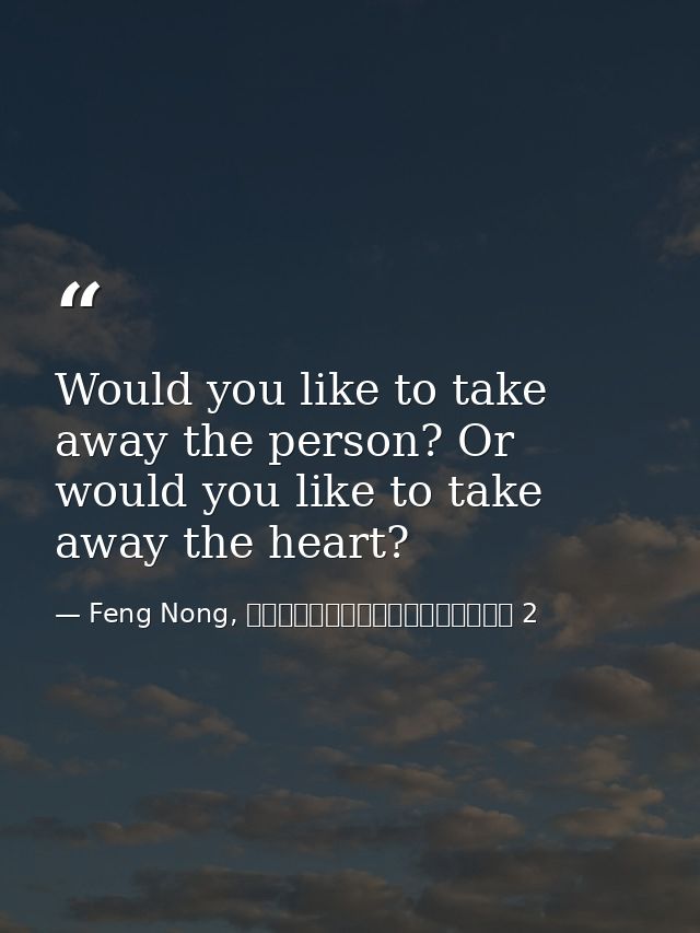 Would you like to take away the person? Or would you like to take away the heart? — Feng Nong, จอมนางคู่บัลลังก์ 2