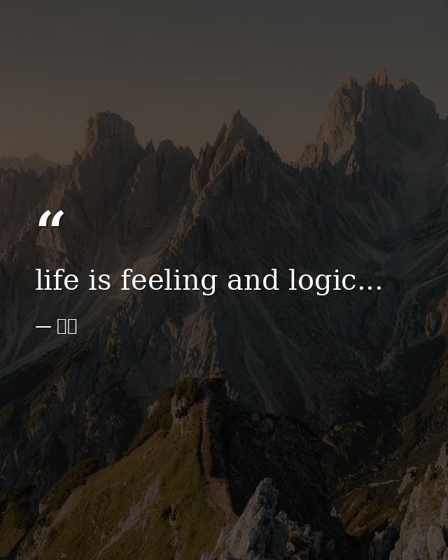 life is feeling and logic... — 티아