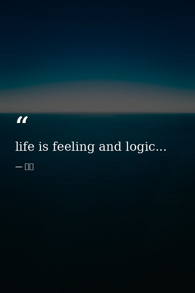 life is feeling and logic... — 티아
