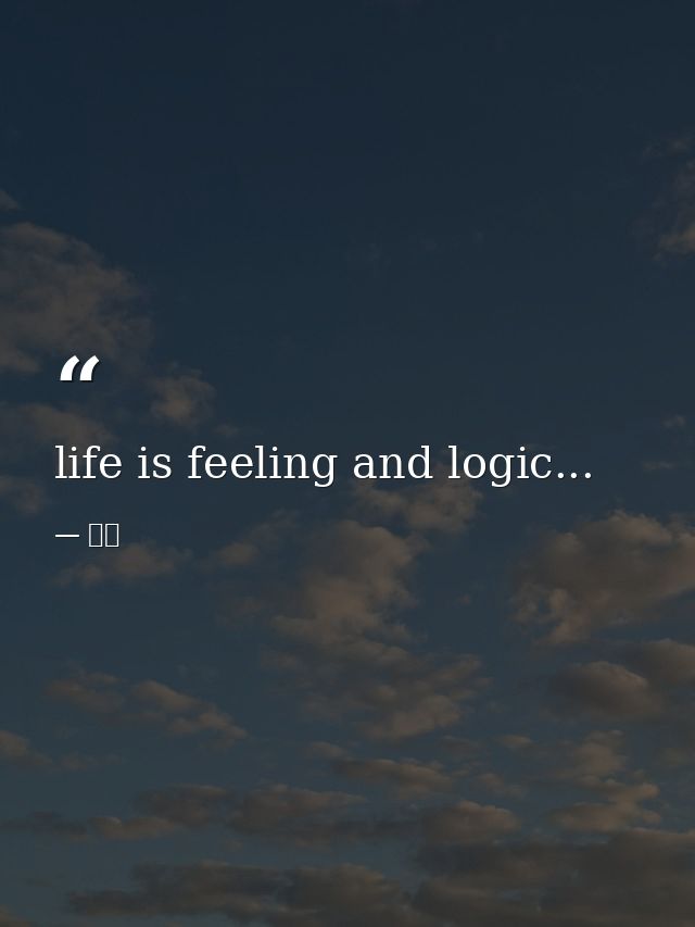 life is feeling and logic... — 티아