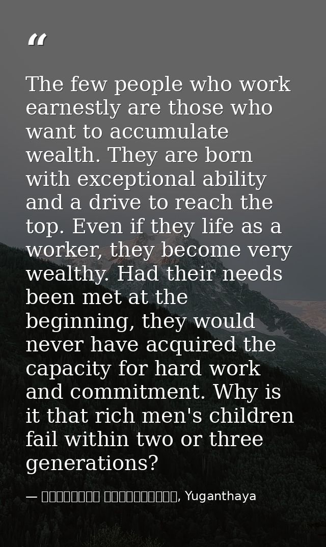 The few people who work earnestly are those who want to accumulate wealth. They are born with exceptional ability and a  — මාර්ටින් වික්‍රමසිංහ, Yuganthaya
