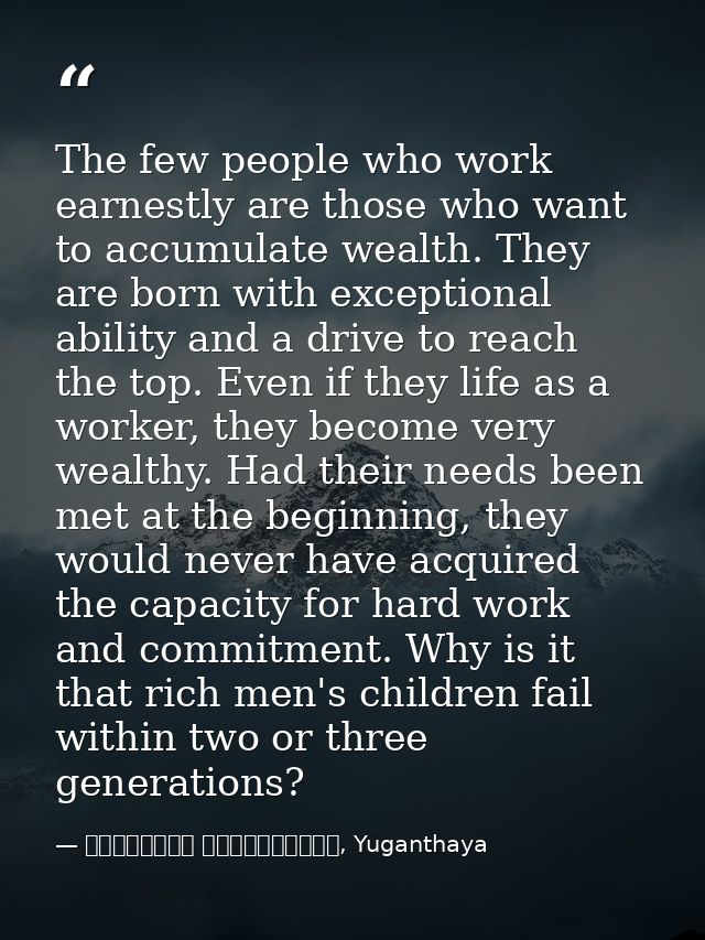 The few people who work earnestly are those who want to accumulate wealth. They are born with exceptional ability and a  — මාර්ටින් වික්‍රමසිංහ, Yuganthaya