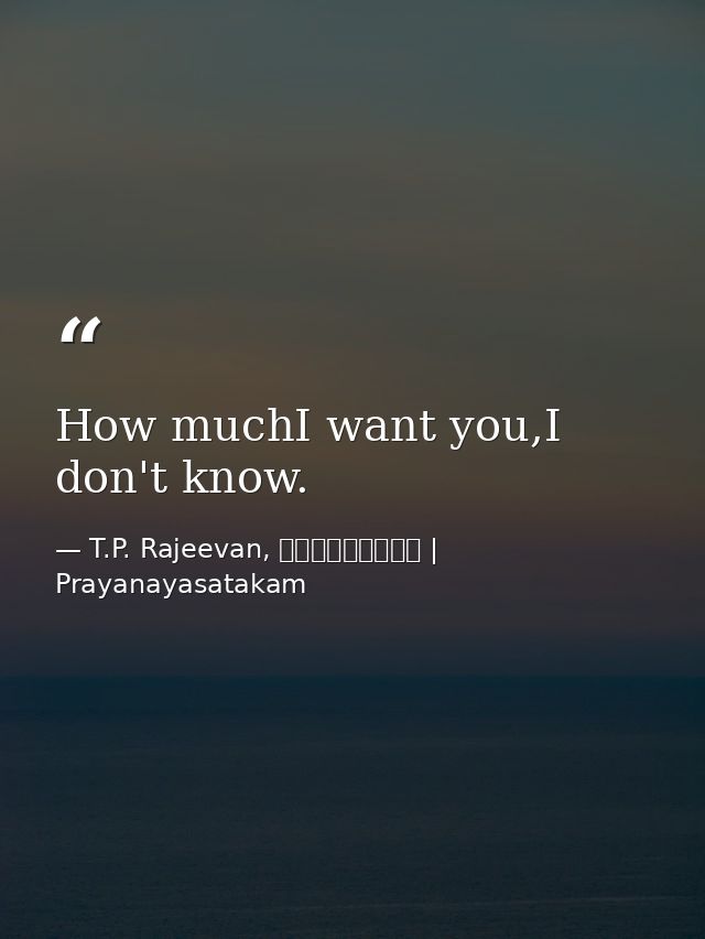 How muchI want you,I don't know. — T.P. Rajeevan, പ്രണയശതകം | Prayanayasatakam