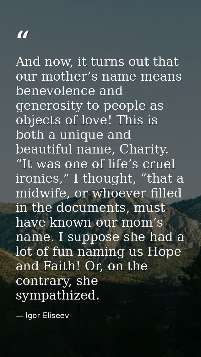 And now, it turns out that our mother’s name means benevolence and generosity to people as objects of love! This is both — Igor Eliseev