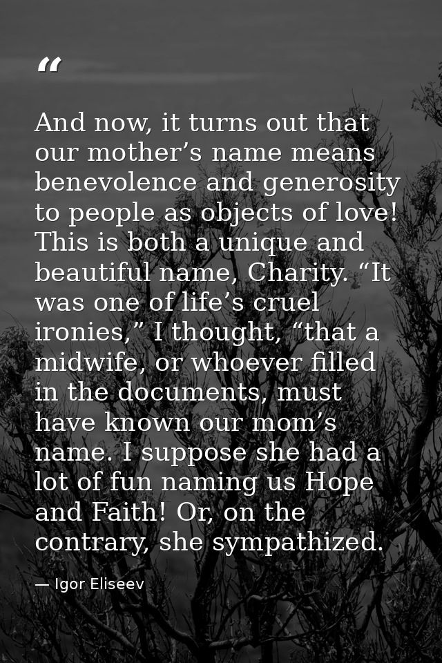 And now, it turns out that our mother’s name means benevolence and generosity to people as objects of love! This is both — Igor Eliseev