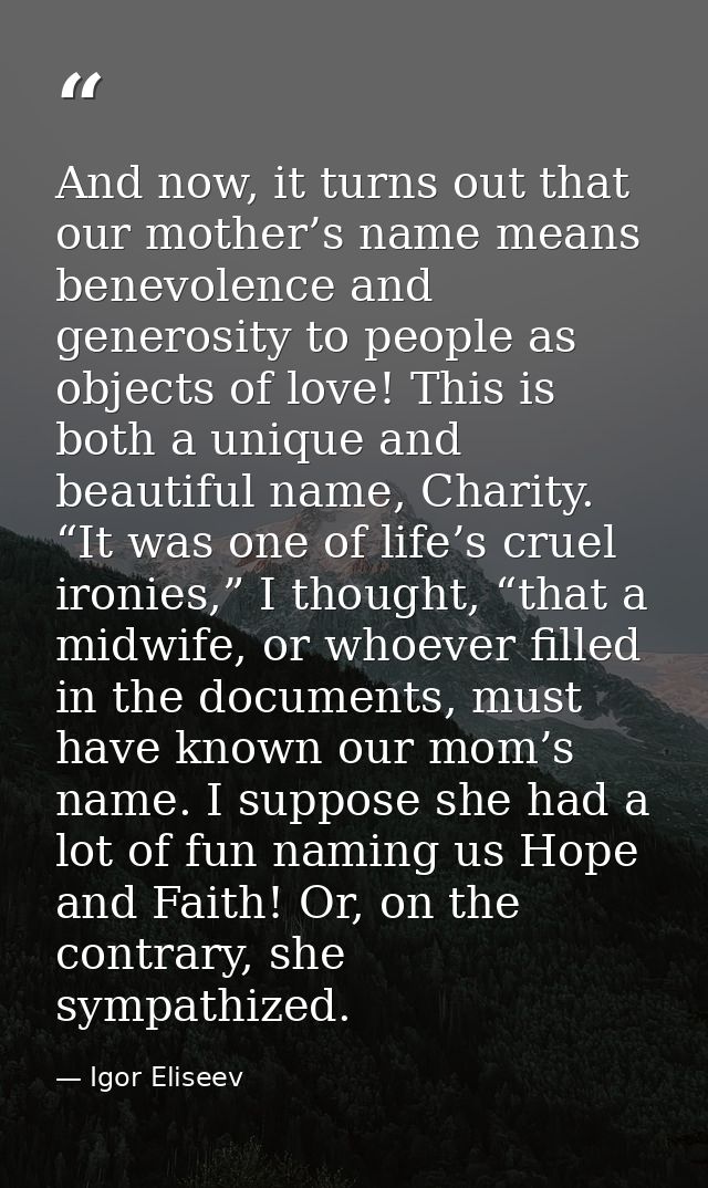 And now, it turns out that our mother’s name means benevolence and generosity to people as objects of love! This is both — Igor Eliseev