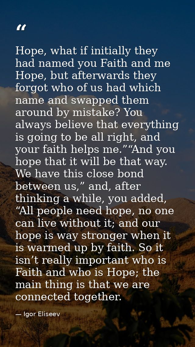 Hope, what if initially they had named you Faith and me Hope, but afterwards they forgot who of us had which name and sw — Igor Eliseev