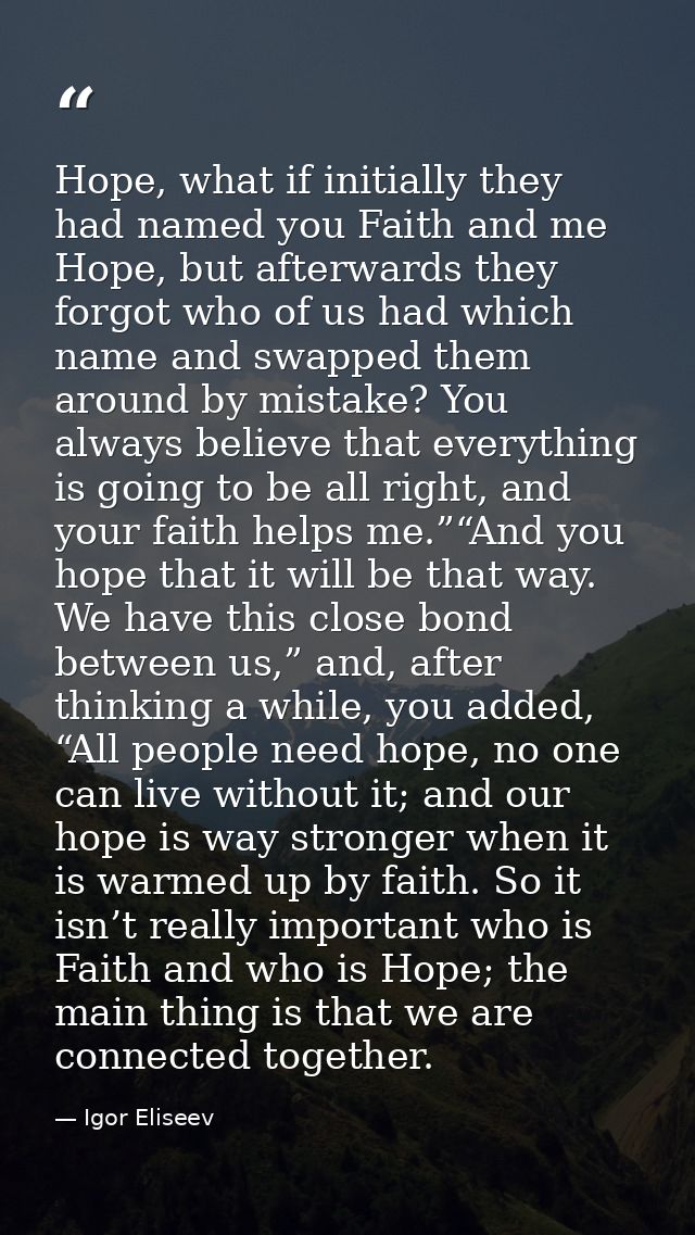 Hope, what if initially they had named you Faith and me Hope, but afterwards they forgot who of us had which name and sw — Igor Eliseev