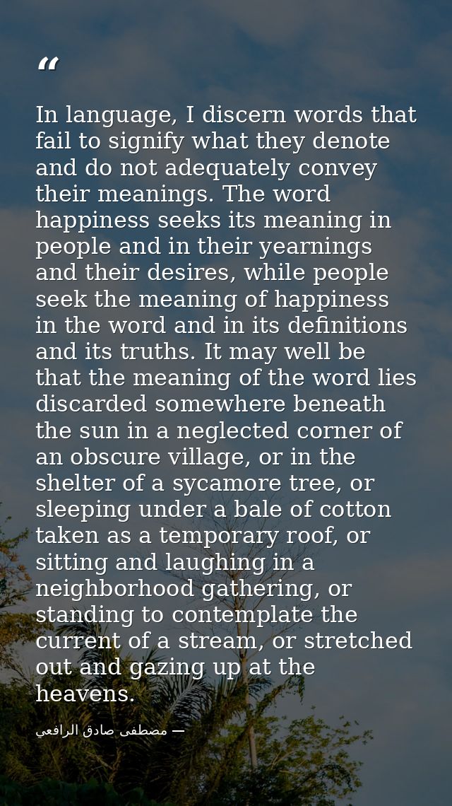 In language, I discern words that fail to signify what they denote and do not adequately convey their meanings. The word — مصطفى صادق الرافعي