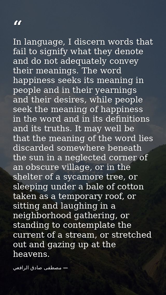 In language, I discern words that fail to signify what they denote and do not adequately convey their meanings. The word — مصطفى صادق الرافعي