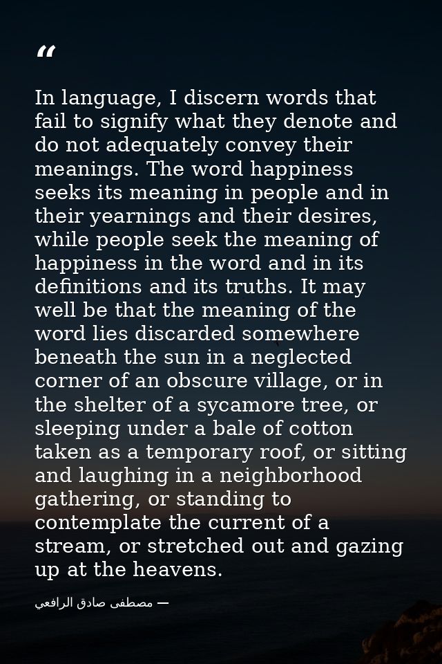 In language, I discern words that fail to signify what they denote and do not adequately convey their meanings. The word — مصطفى صادق الرافعي