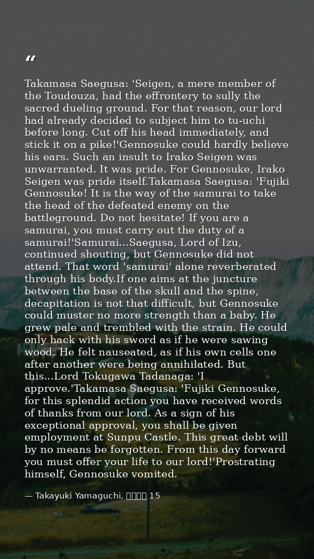 Takamasa Saegusa: 'Seigen, a mere member of the Toudouza, had the effrontery to sully the sacred dueling ground. For tha — Takayuki Yamaguchi, シグルイ 15