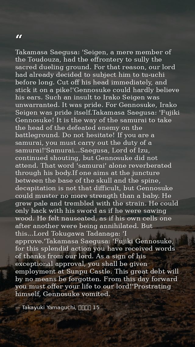 Takamasa Saegusa: 'Seigen, a mere member of the Toudouza, had the effrontery to sully the sacred dueling ground. For tha — Takayuki Yamaguchi, シグルイ 15