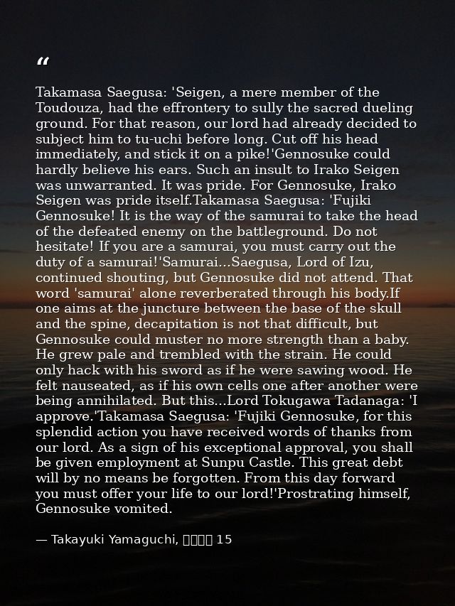 Takamasa Saegusa: 'Seigen, a mere member of the Toudouza, had the effrontery to sully the sacred dueling ground. For tha — Takayuki Yamaguchi, シグルイ 15