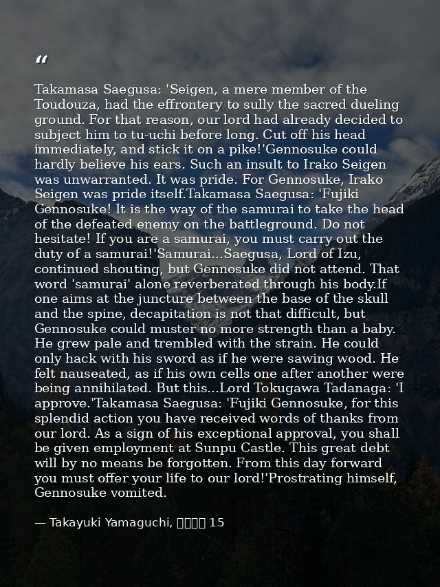 Takamasa Saegusa: 'Seigen, a mere member of the Toudouza, had the effrontery to sully the sacred dueling ground. For tha — Takayuki Yamaguchi, シグルイ 15