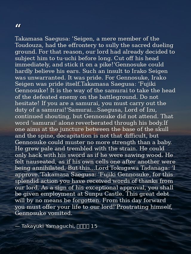 Takamasa Saegusa: 'Seigen, a mere member of the Toudouza, had the effrontery to sully the sacred dueling ground. For tha — Takayuki Yamaguchi, シグルイ 15