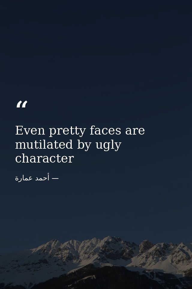 Even pretty faces are mutilated by ugly character — أحمد عمارة