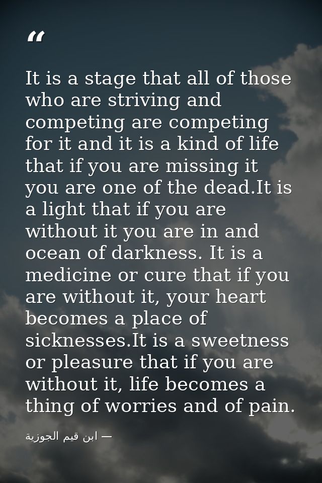 It is a stage that all of those who are striving and competing are competing for it and it is a kind of life that if you — ابن قيم الجوزية