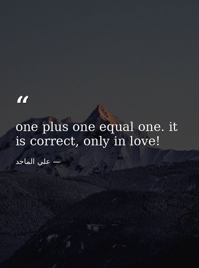 one plus one equal one. it is correct, only in love! — علي الماجد