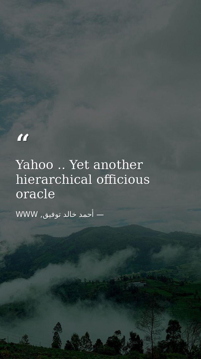 Yahoo .. Yet another hierarchical officious oracle — أحمد خالد توفيق, WWW