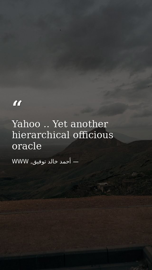 Yahoo .. Yet another hierarchical officious oracle — أحمد خالد توفيق, WWW