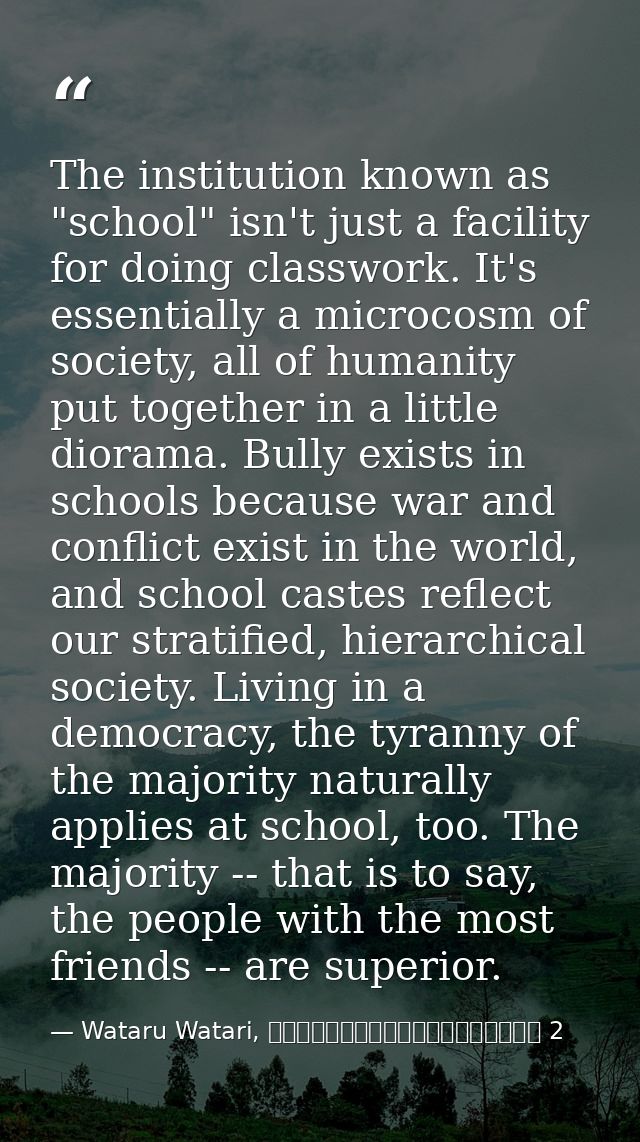 The institution known as "school" isn't just a facility for doing classwork. It's essentially a microcosm of society, al — Wataru Watari, やはり俺の青春ラブコメはまちがっている 2