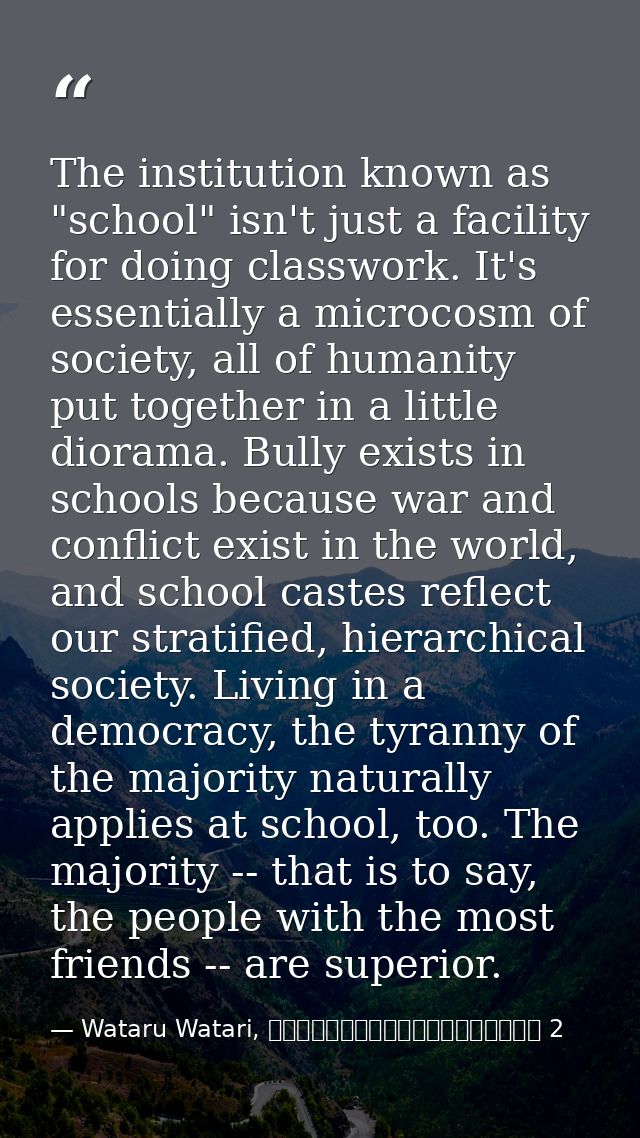 The institution known as "school" isn't just a facility for doing classwork. It's essentially a microcosm of society, al — Wataru Watari, やはり俺の青春ラブコメはまちがっている 2